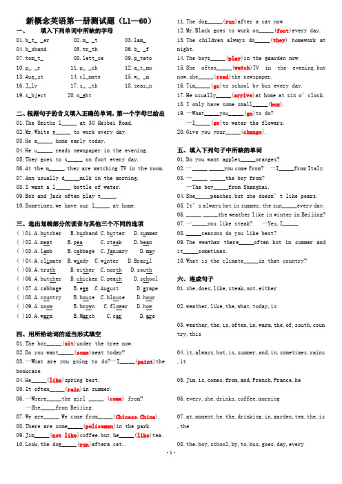 新概念英语第一册测试题(l1—60)