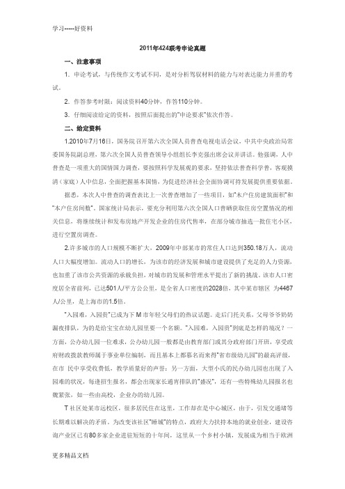 最新424联考申论真题及答案