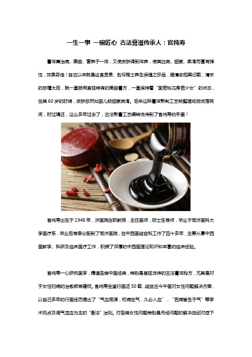 一生一事 一碗匠心 古法膏滋传承人官纯寿