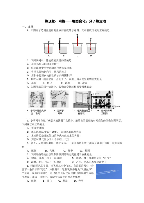 初三物理中考复习学案16-11热现象、内能——物态变化、分子热运动
