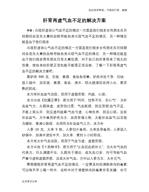 肝肾两虚气血不足的解决方案