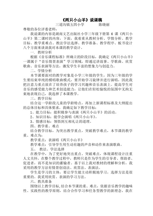 两只小山羊说课稿2