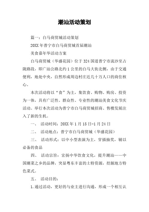 潮汕活动策划