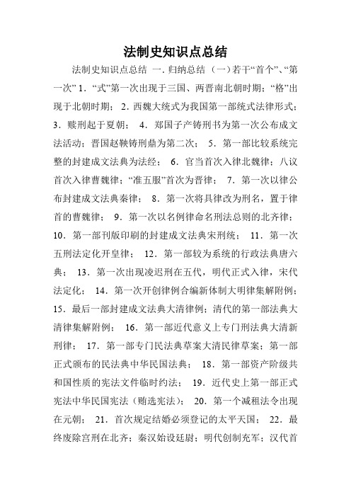法制史知识点总结.doc
