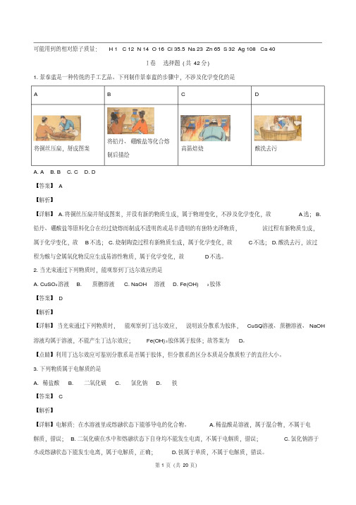 【解析版】北京市第101中学2018-2019学年高一上学期期中考试化学试卷