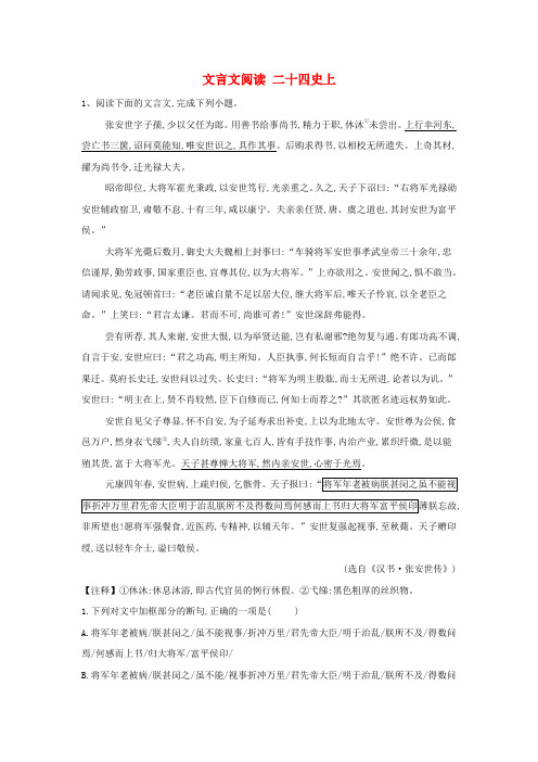 2020届高三语文一轮复习常考知识点训练22文言文阅读二十四史上含解析8