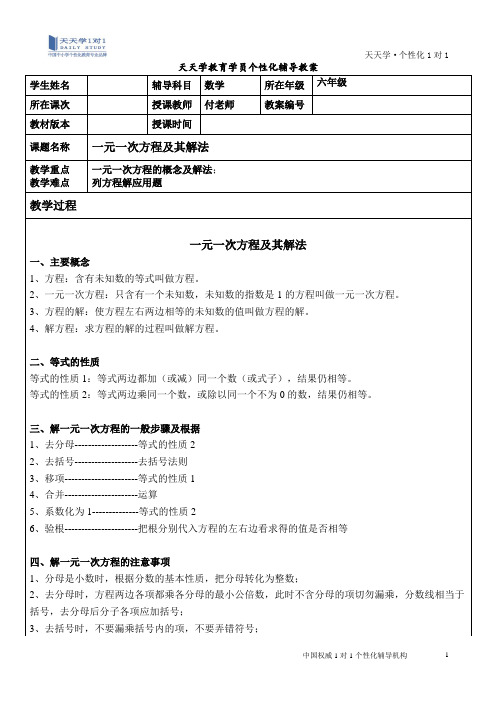 一元一次方程及其解法