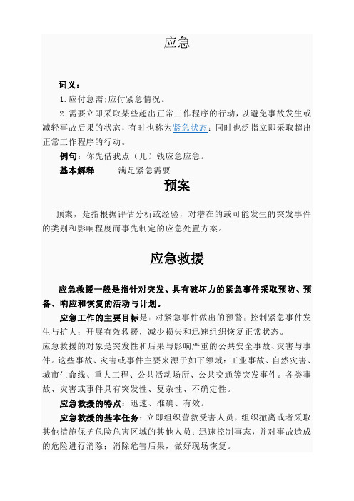 化学事故应急处置的基本原则
