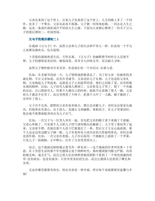 父与子的观后感初二