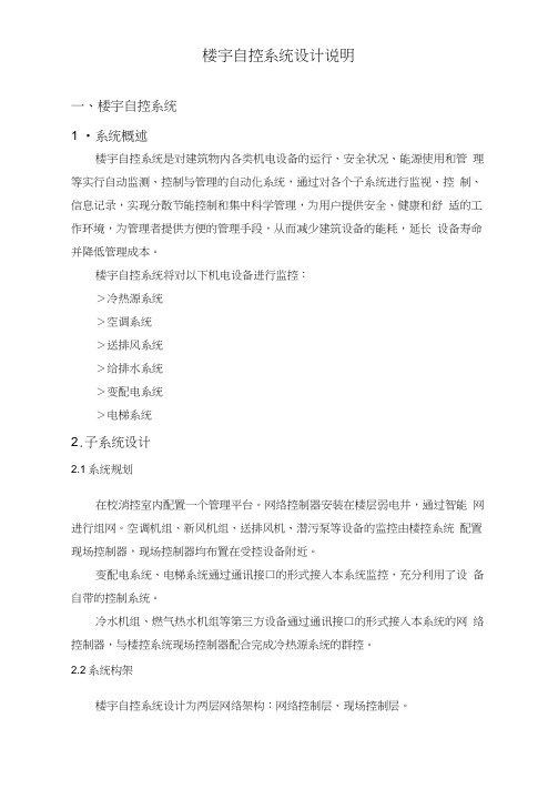 楼宇自控系统设计说明