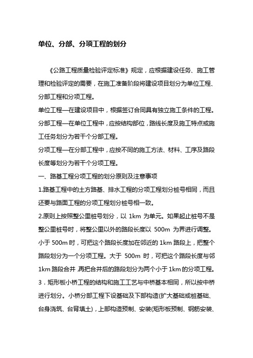 单位、分部、分项工程划分