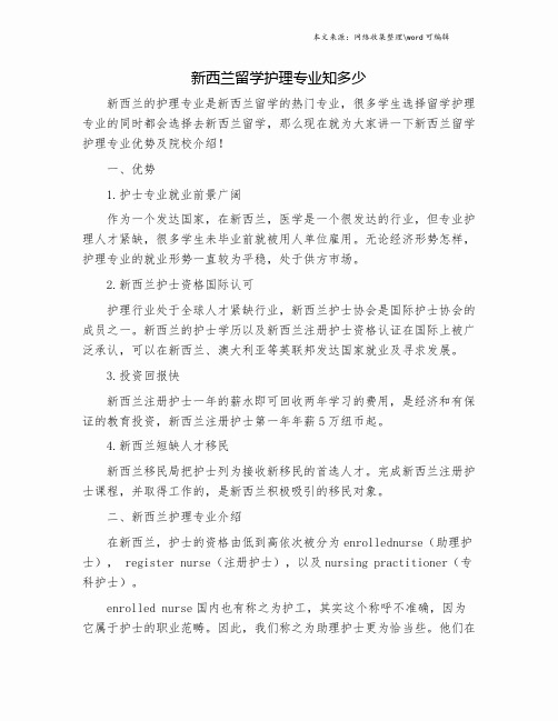 新西兰留学护理专业知多少.doc