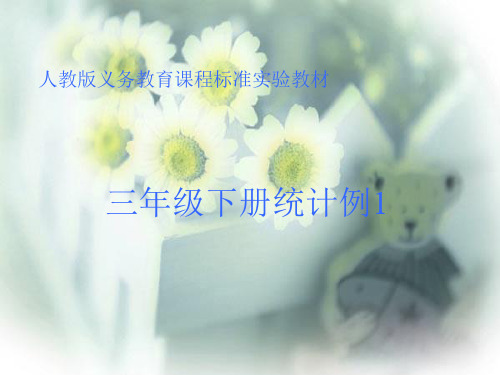 横向统计表