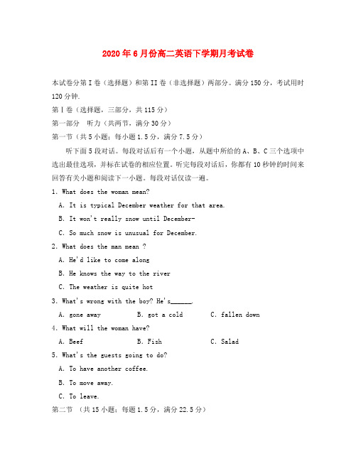 2020年6月份高二英语下学期月考试卷
