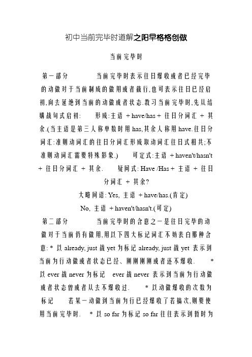 初中现在完成时讲解