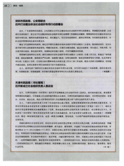 天津市民政局(市社管局)召开新成立社会组织负责人恳谈会