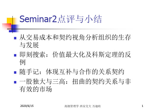 高级管理学培训课件