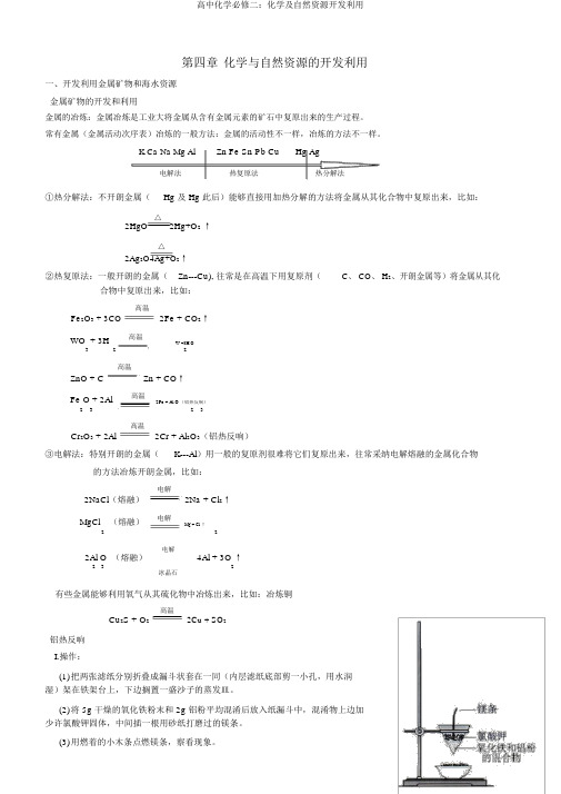 高中化学必修二：化学及自然资源开发利用