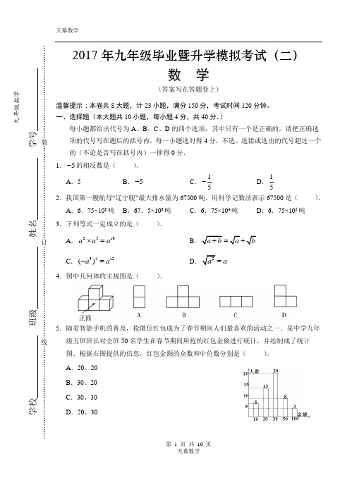 2016-2017九年级二模数学试卷