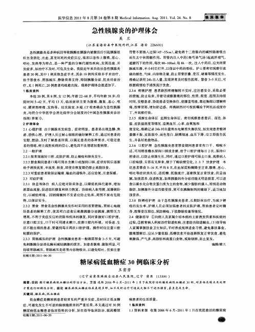 糖尿病低血糖症30例临床分析