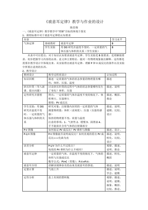 玻意耳定律》教学与作业的设计