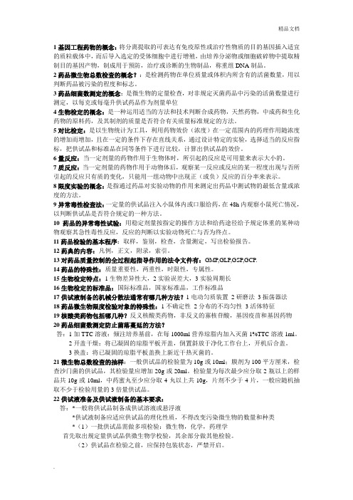 药品检验的基本程序