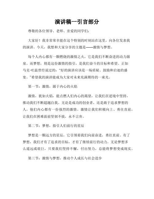 演讲稿一引言部分