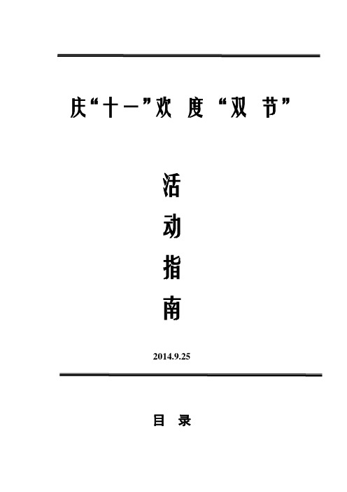 2014年国庆节活动策划