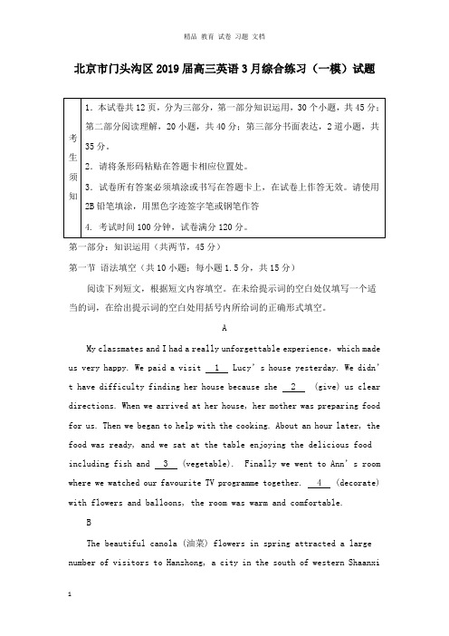 【精编】北京市门头沟区2019届高三英语3月综合练习一模试卷.doc