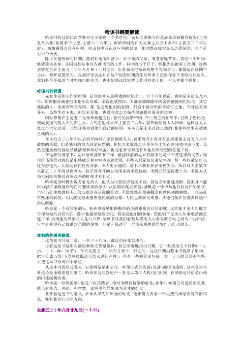 哈该书纲要解读
