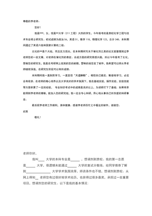 研究生复试导师邮件模板