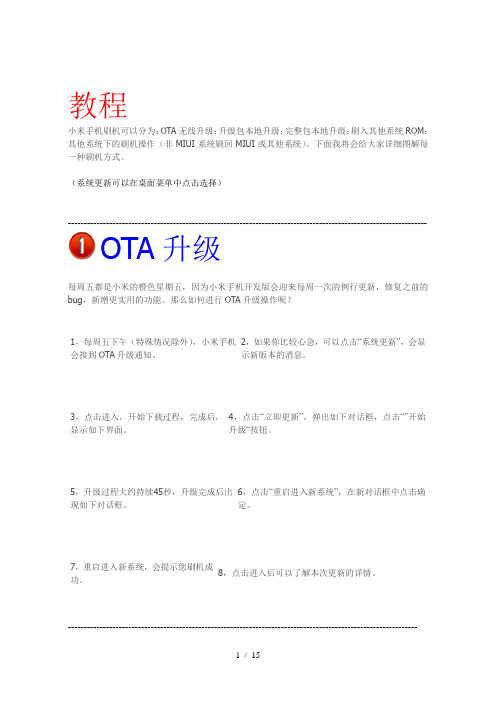 小米手机刷系统教程