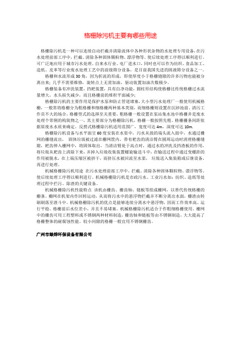 格栅除污机主要有哪些用途