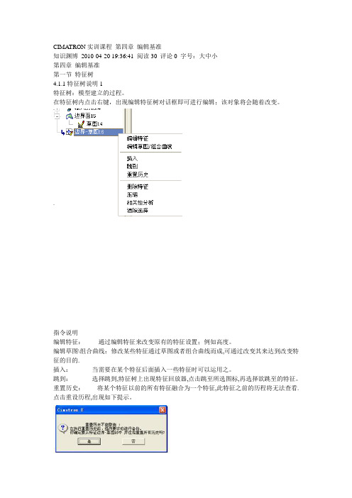 cimatron 实习课程 加工方式方法