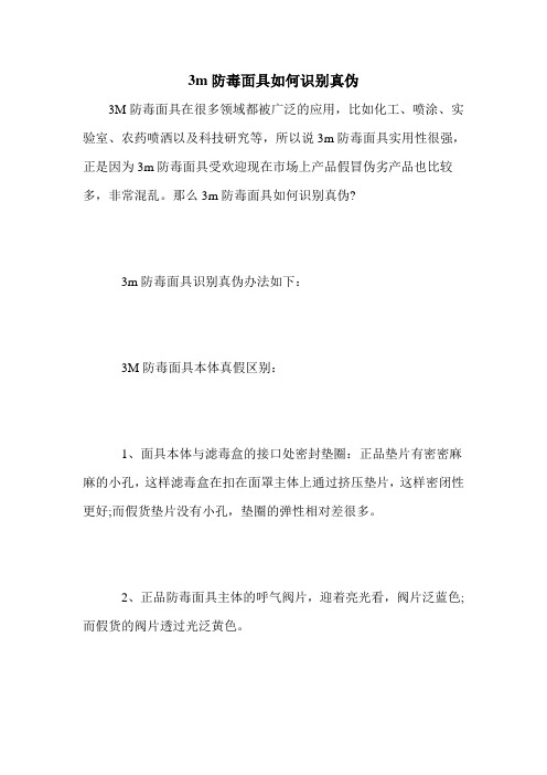 3m防毒面具如何识别真伪