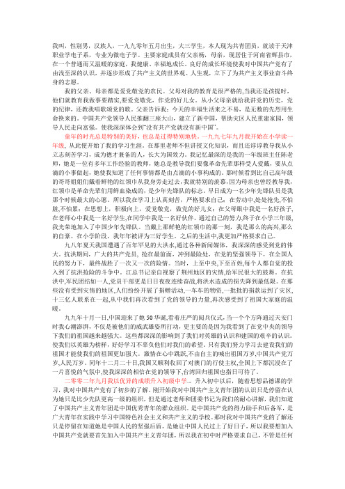 入党自传10000字