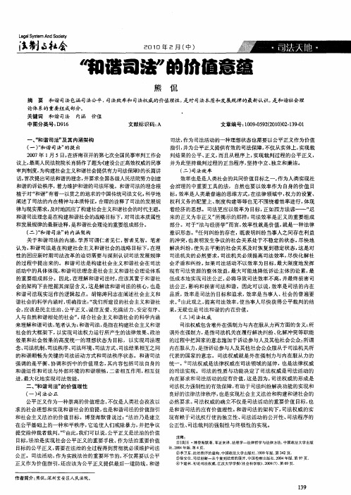 “和谐司法”的价值意蕴