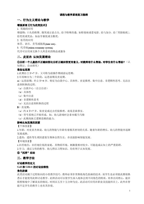 课程与教学原理复习提纲