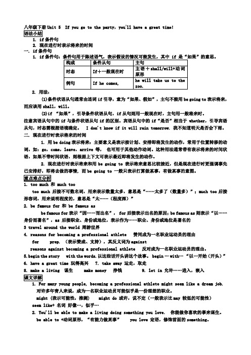 新目标英语八年级下册5单元笔记