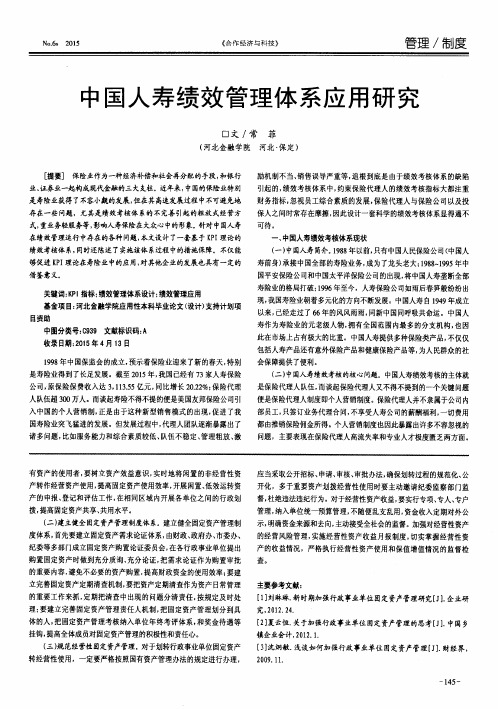 中国人寿绩效管理体系应用研究