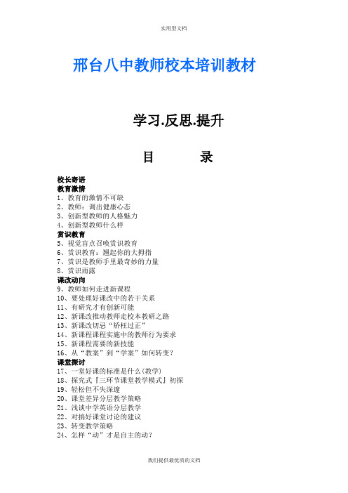 【通用】教师校本培训教材.doc