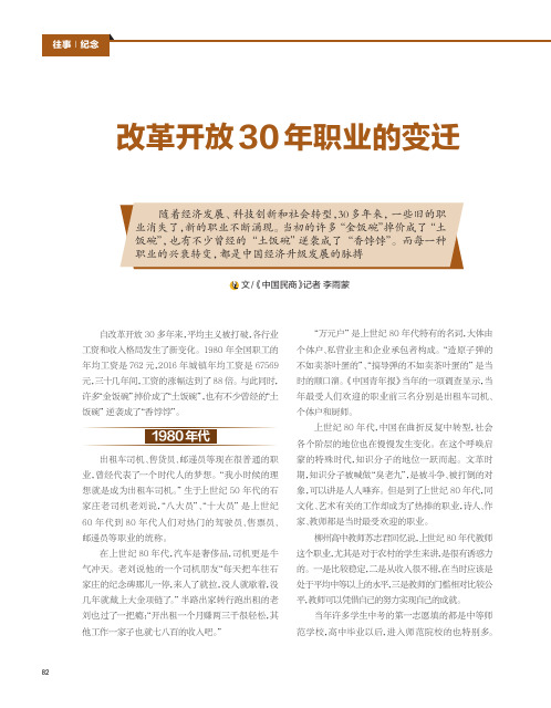 改革开放30年职业的变迁
