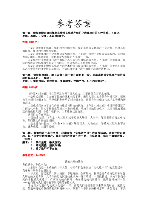 11月30日模考 申论答案[非遗保护主题]