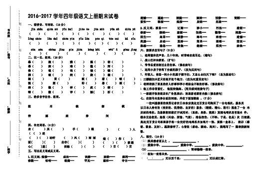 北师大版2016-2017学年四年级语文上册期末试卷