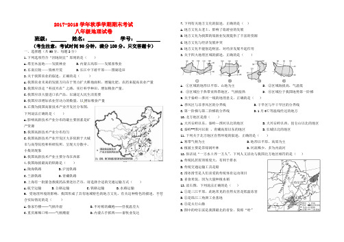 2017-2018学年秋季学期八年级地理期末考试(附答案)
