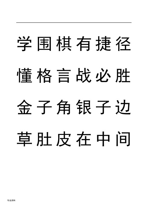 少儿围棋三字经