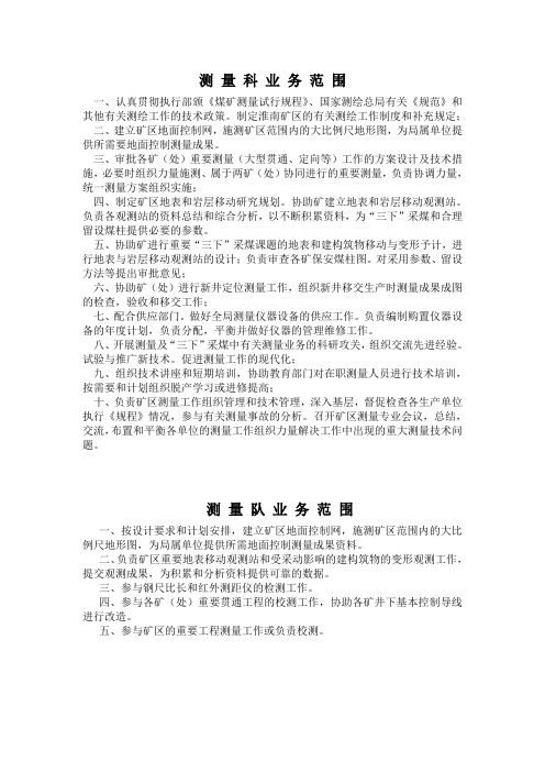 测量补充规定