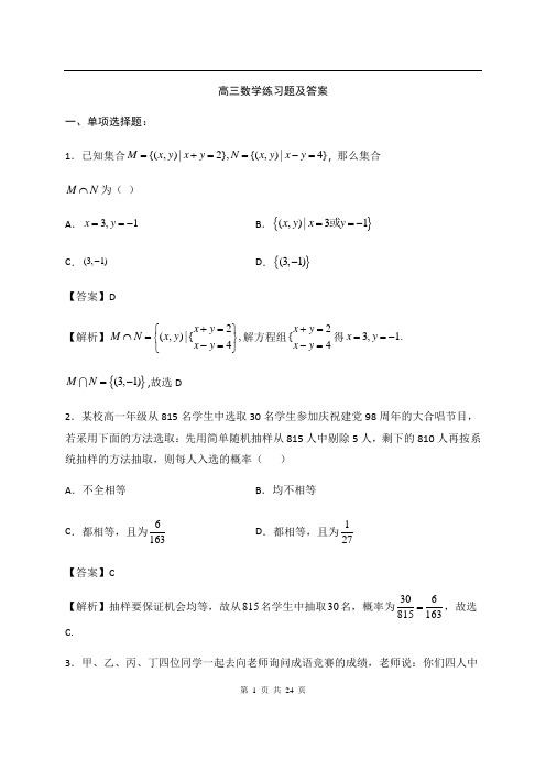 高三数学练习题及答案(一)