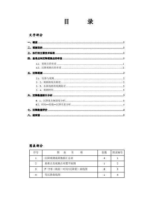 沉降观测报告样本---精品模板