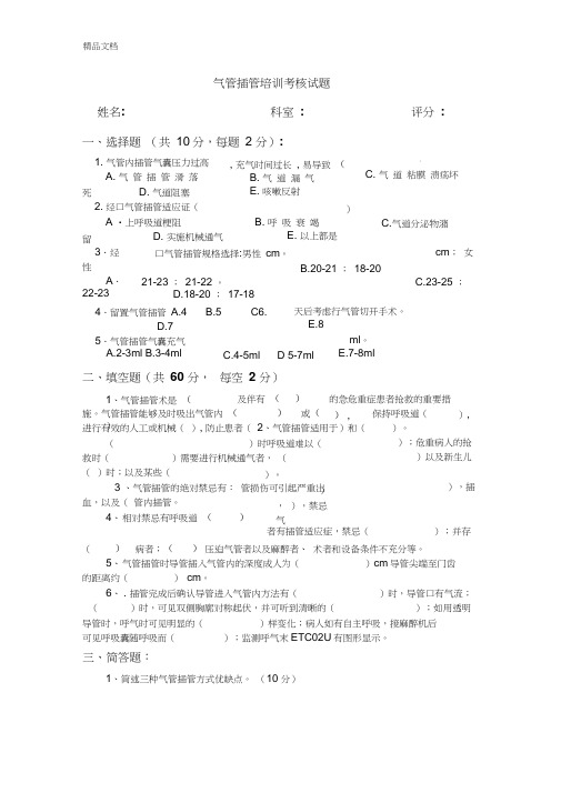 最新气管插管培训考核试题及答案